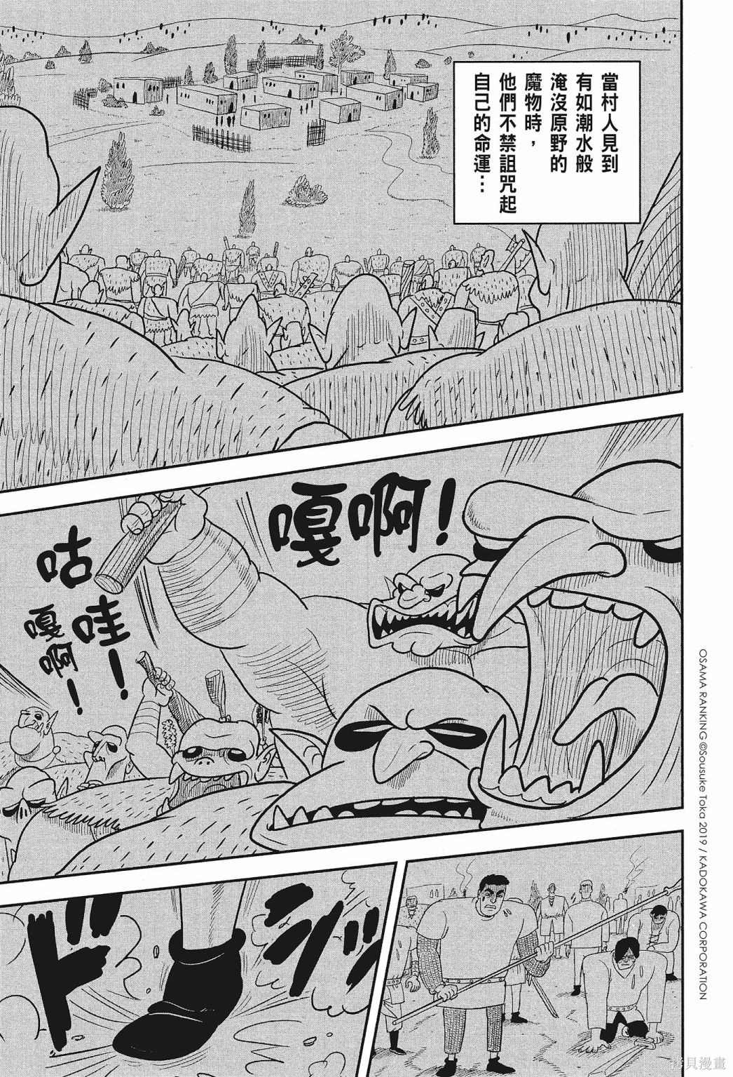 《国王排名》漫画最新章节第1卷免费下拉式在线观看章节第【51】张图片