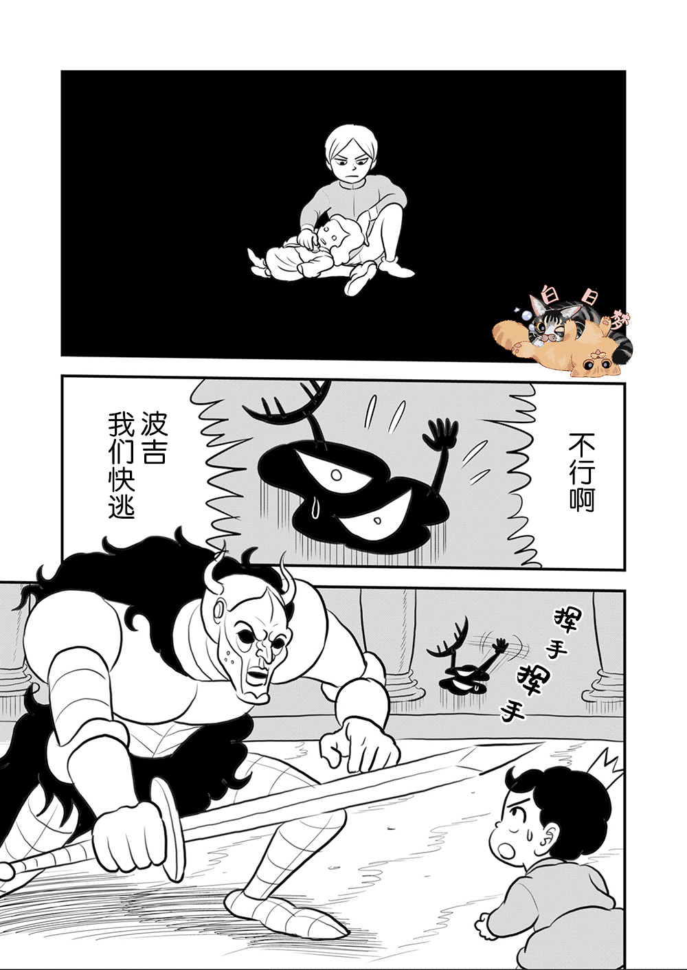 《国王排名》漫画最新章节第110话免费下拉式在线观看章节第【8】张图片