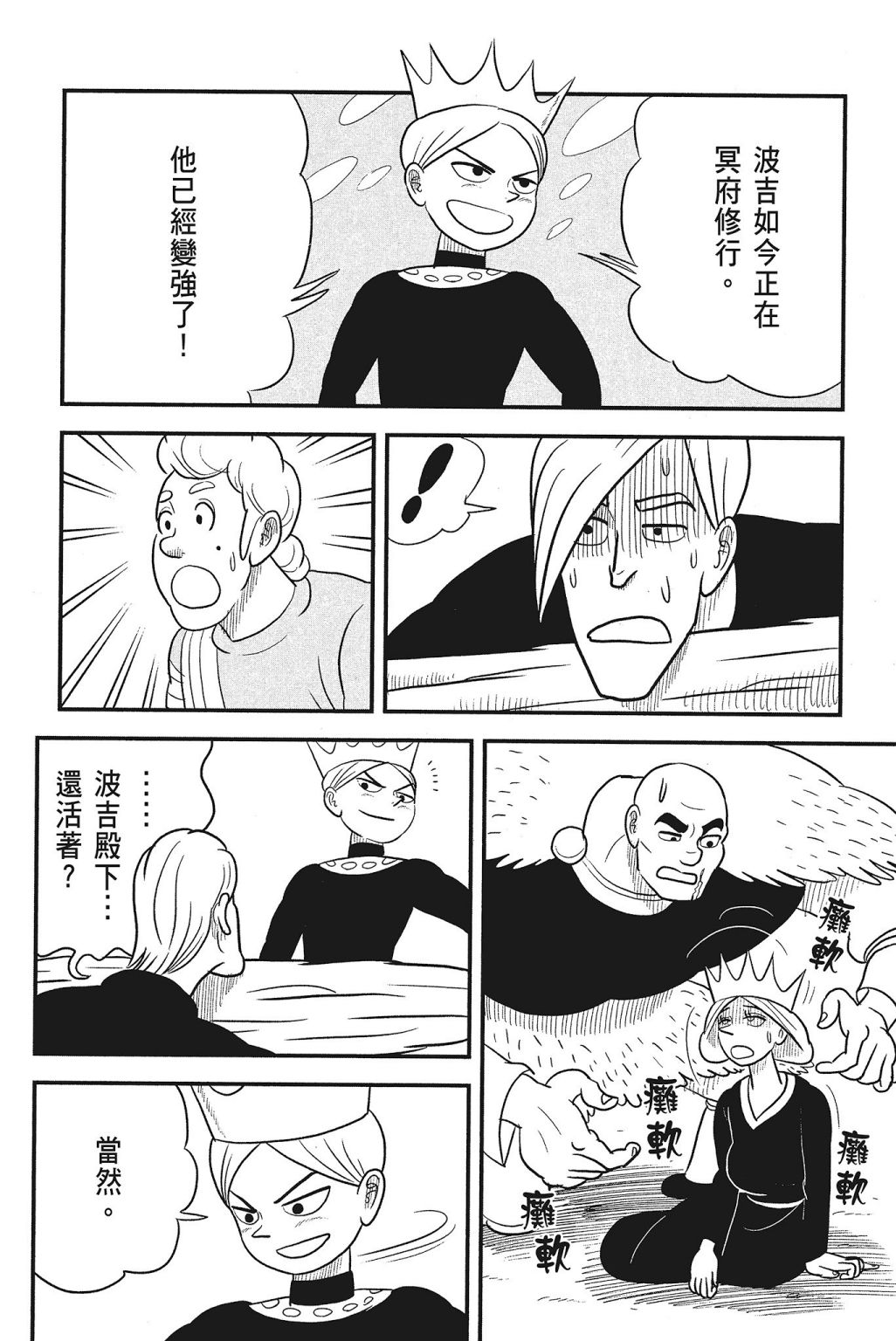 《国王排名》漫画最新章节第4卷免费下拉式在线观看章节第【176】张图片