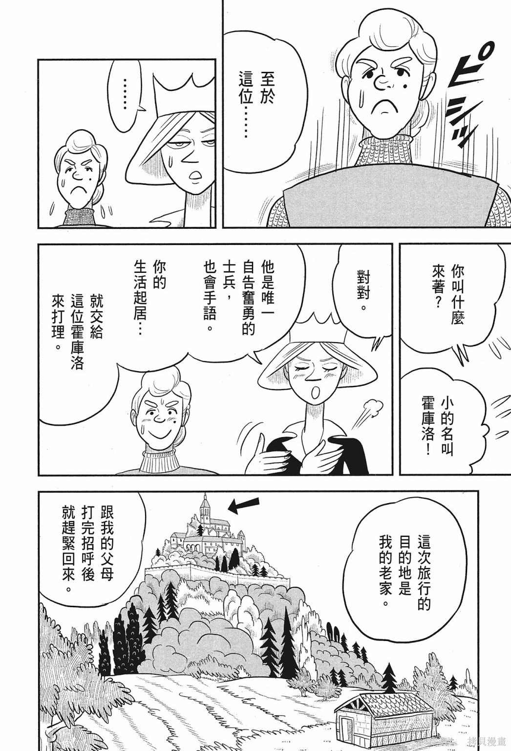 《国王排名》漫画最新章节第2卷免费下拉式在线观看章节第【86】张图片