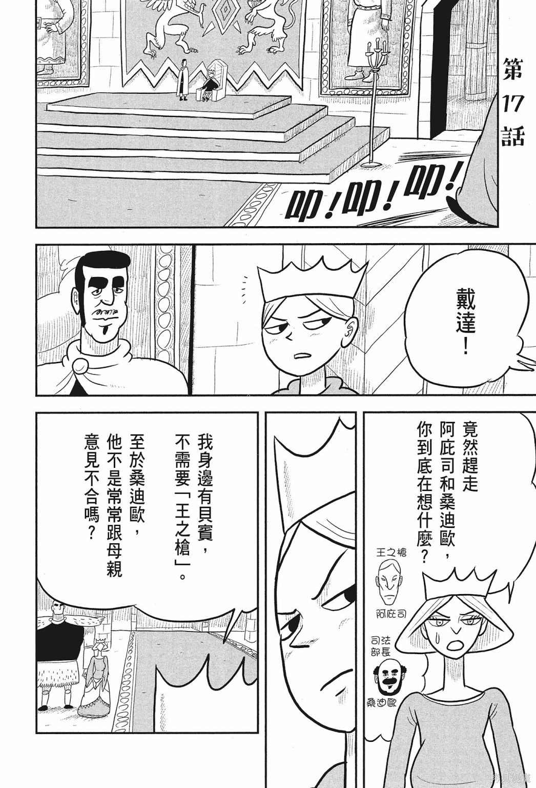 《国王排名》漫画最新章节第2卷免费下拉式在线观看章节第【50】张图片