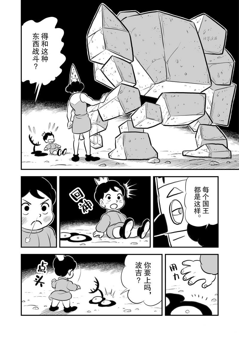 《国王排名》漫画最新章节第202话 试看版免费下拉式在线观看章节第【11】张图片