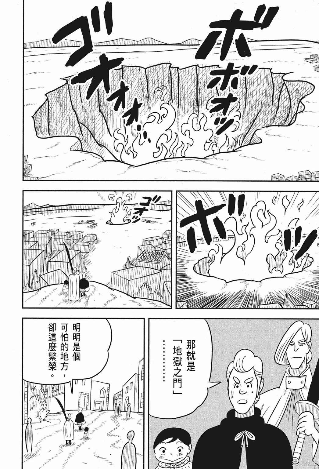 《国王排名》漫画最新章节第2卷免费下拉式在线观看章节第【158】张图片