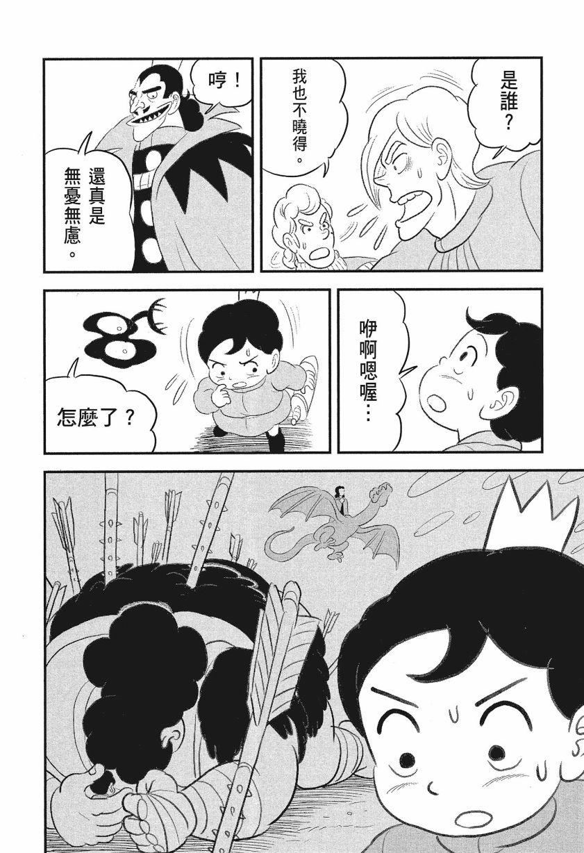 《国王排名》漫画最新章节第8卷免费下拉式在线观看章节第【68】张图片