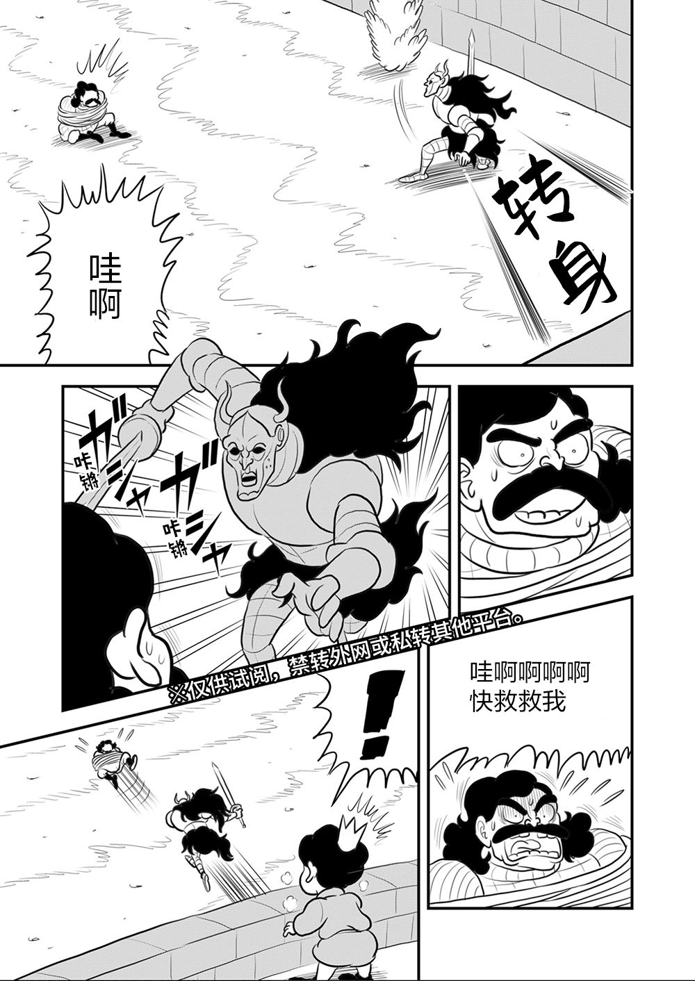 《国王排名》漫画最新章节第9卷免费下拉式在线观看章节第【104】张图片