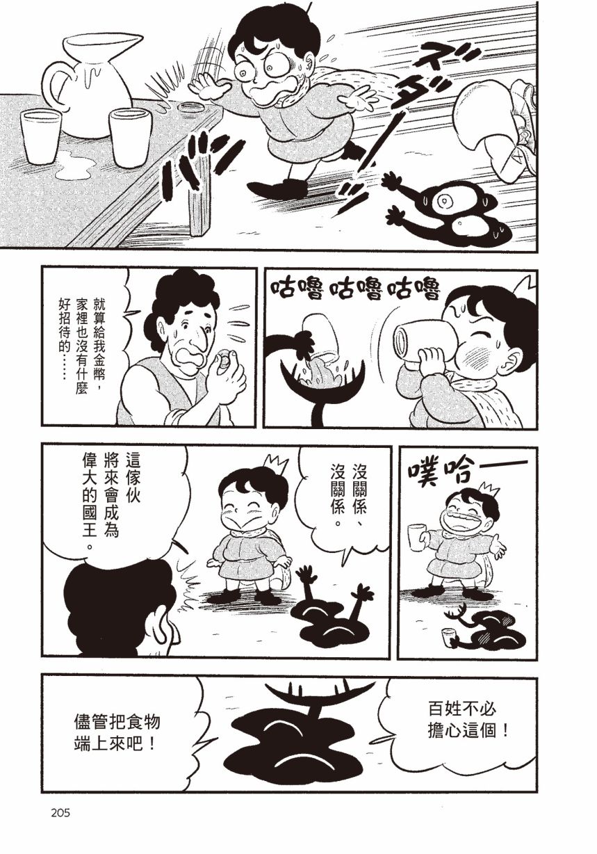 《国王排名》漫画最新章节第6卷免费下拉式在线观看章节第【207】张图片