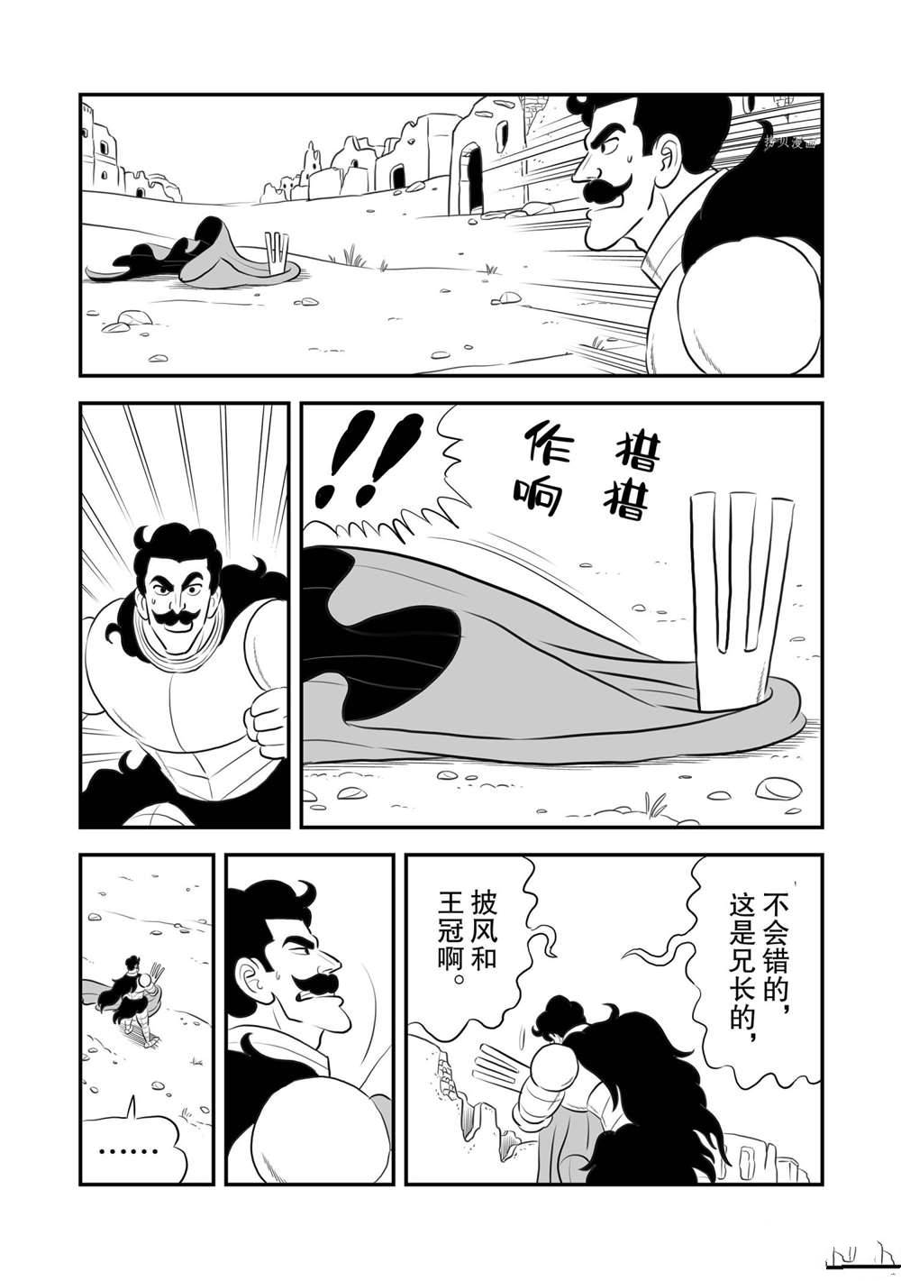 《国王排名》漫画最新章节第165话 试看版免费下拉式在线观看章节第【3】张图片