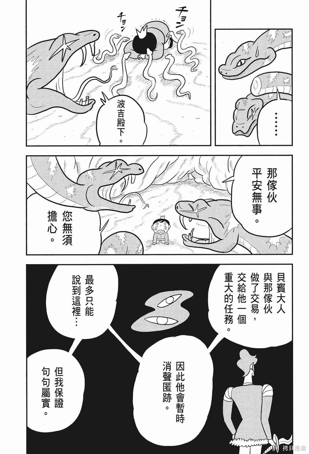 《国王排名》漫画最新章节第2卷免费下拉式在线观看章节第【17】张图片