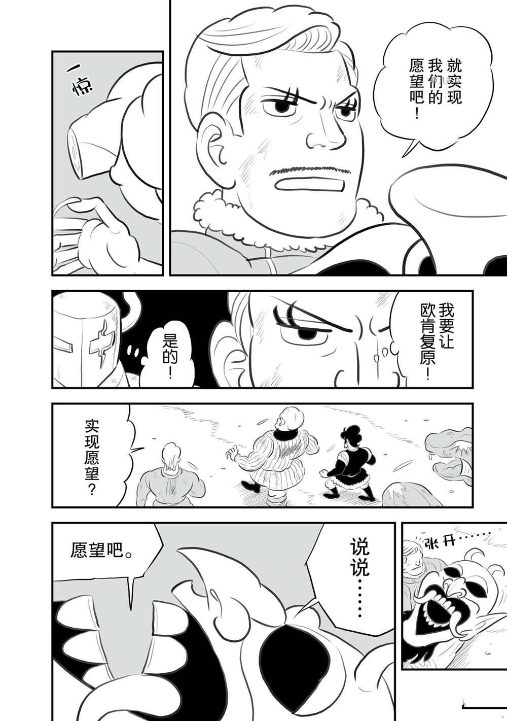 《国王排名》漫画最新章节第146话 试看版免费下拉式在线观看章节第【11】张图片