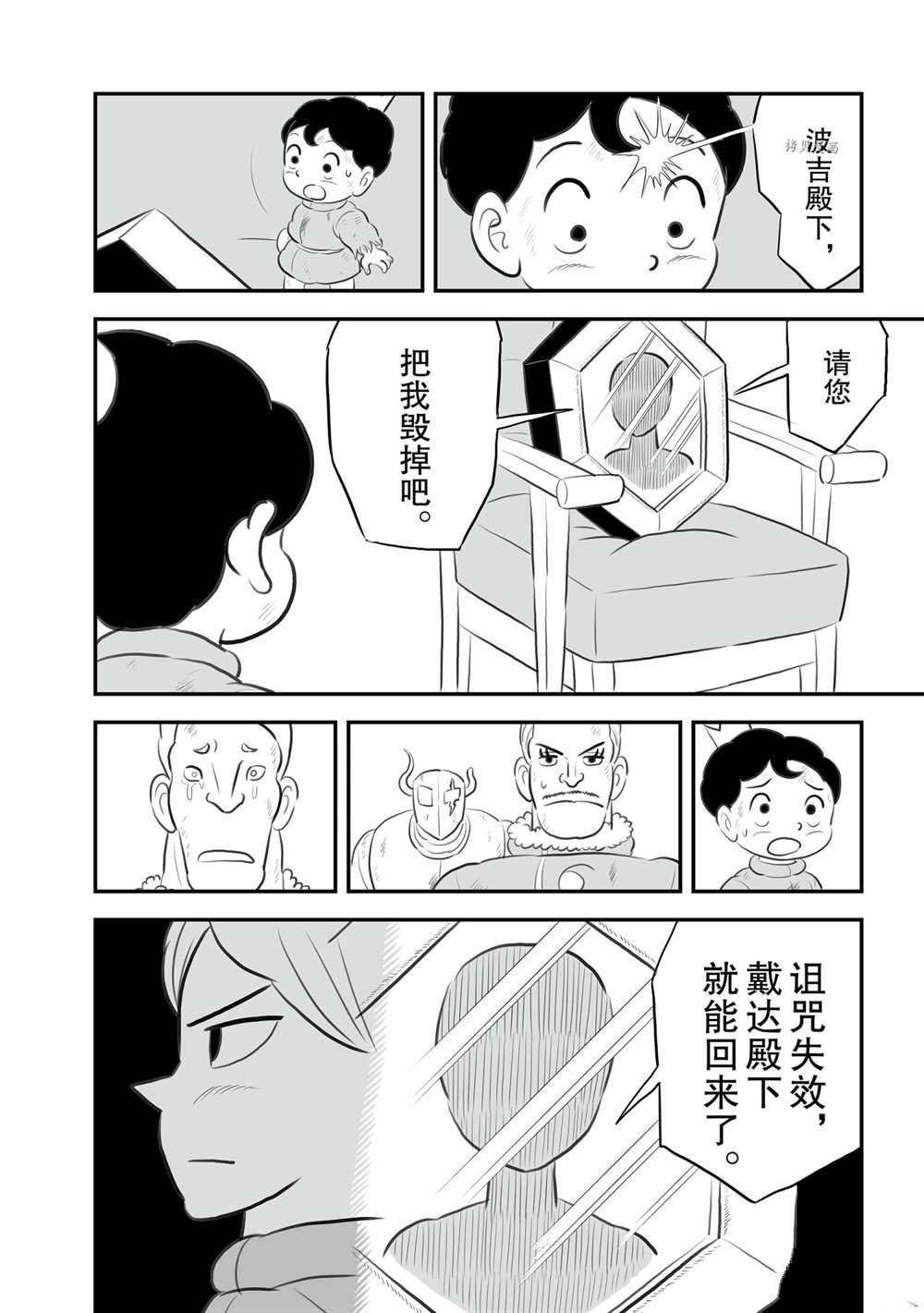 《国王排名》漫画最新章节第144话 试看版免费下拉式在线观看章节第【9】张图片