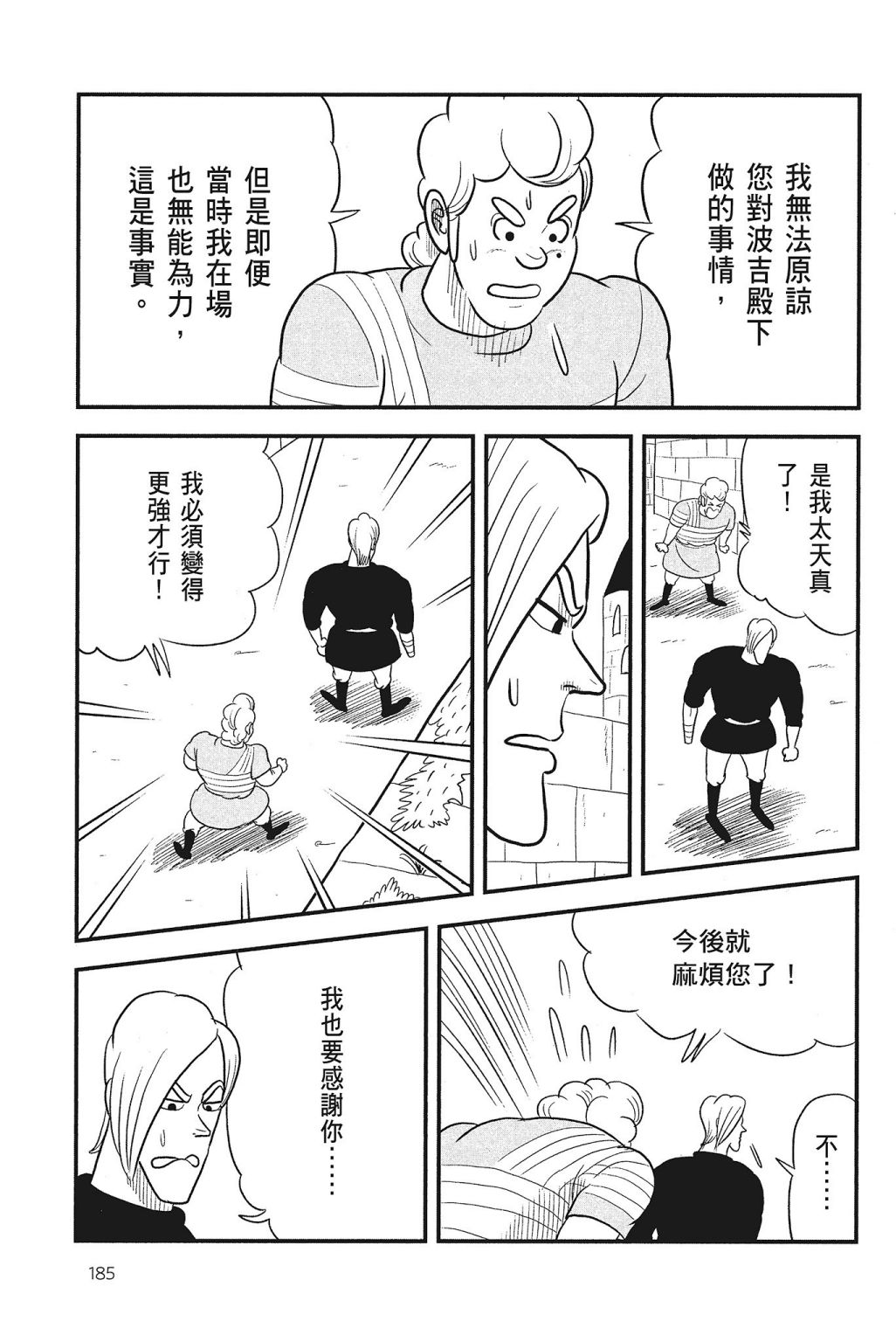 《国王排名》漫画最新章节第4卷免费下拉式在线观看章节第【187】张图片