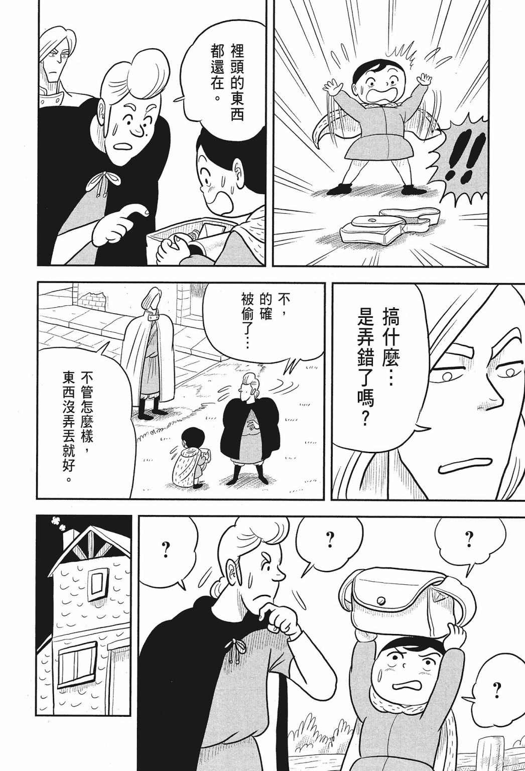 《国王排名》漫画最新章节第2卷免费下拉式在线观看章节第【128】张图片