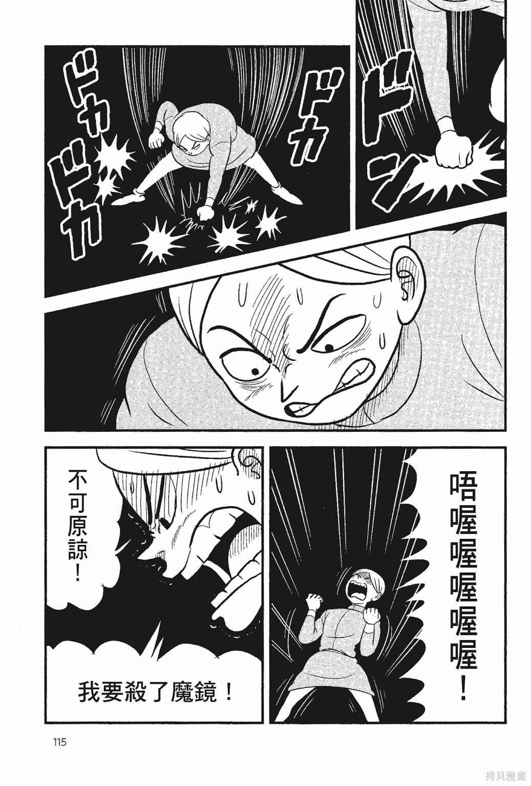 《国王排名》漫画最新章节第5卷免费下拉式在线观看章节第【117】张图片