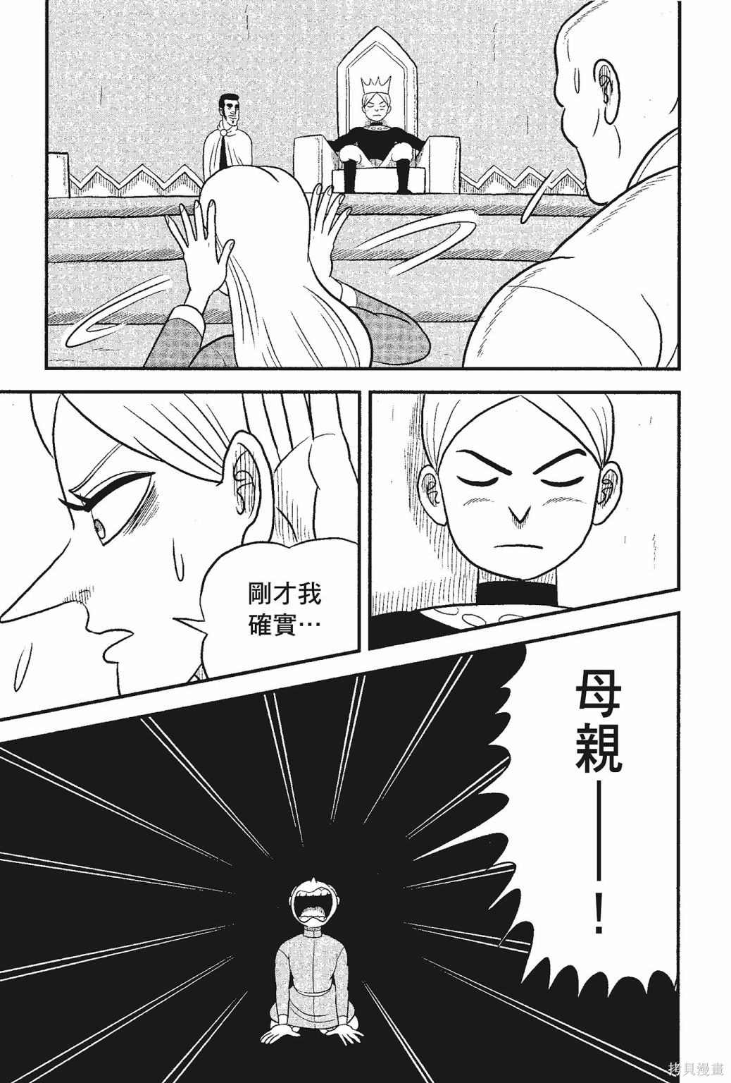 《国王排名》漫画最新章节第5卷免费下拉式在线观看章节第【95】张图片