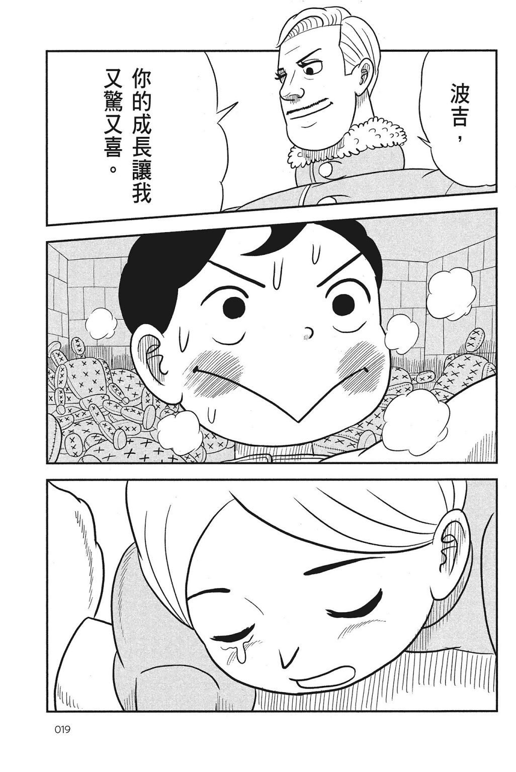 《国王排名》漫画最新章节第4卷免费下拉式在线观看章节第【21】张图片