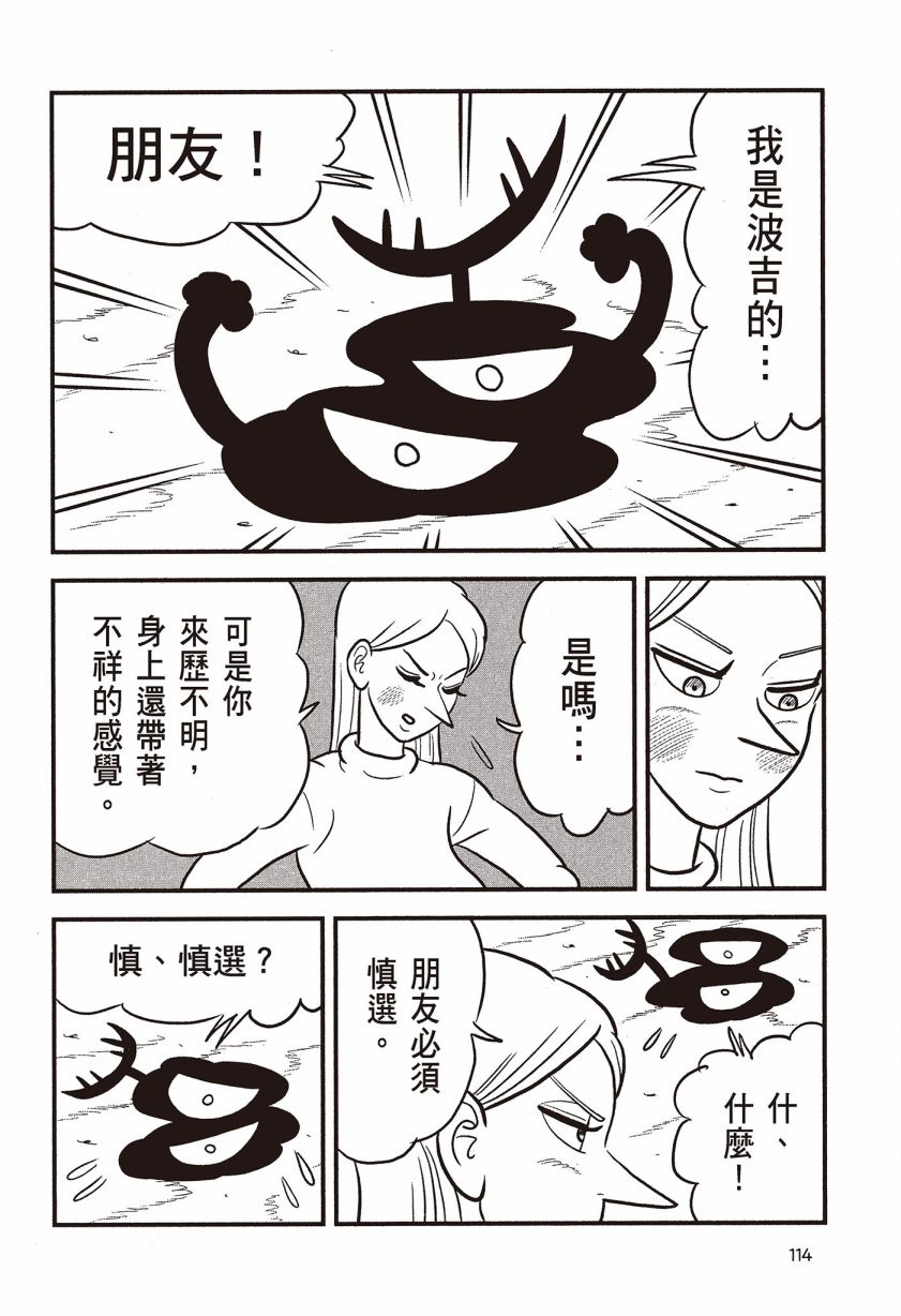 《国王排名》漫画最新章节第7卷免费下拉式在线观看章节第【116】张图片