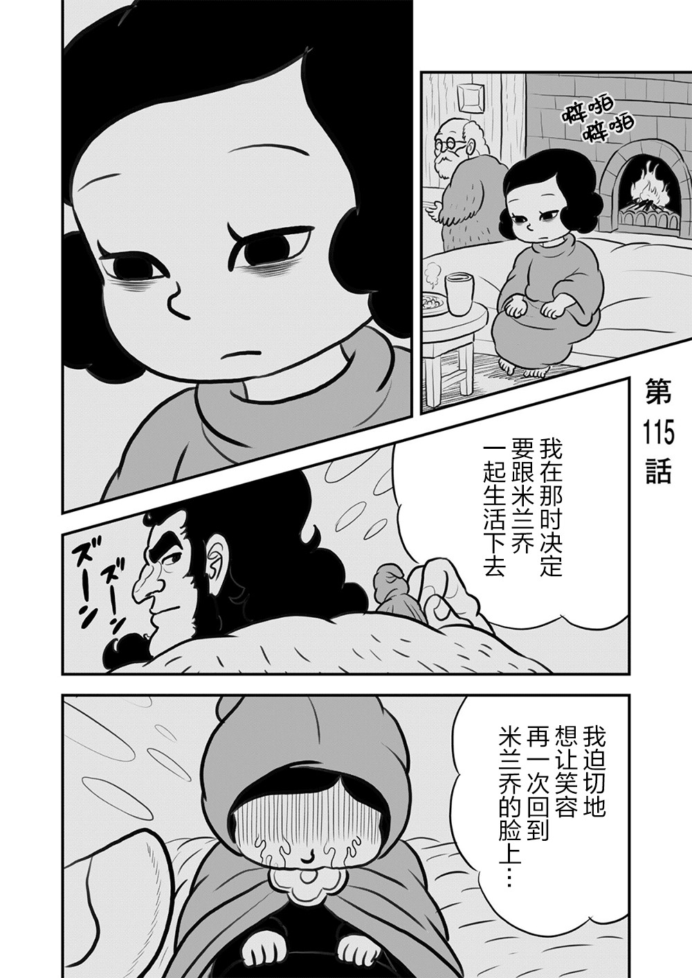 《国王排名》漫画最新章节第115话免费下拉式在线观看章节第【1】张图片