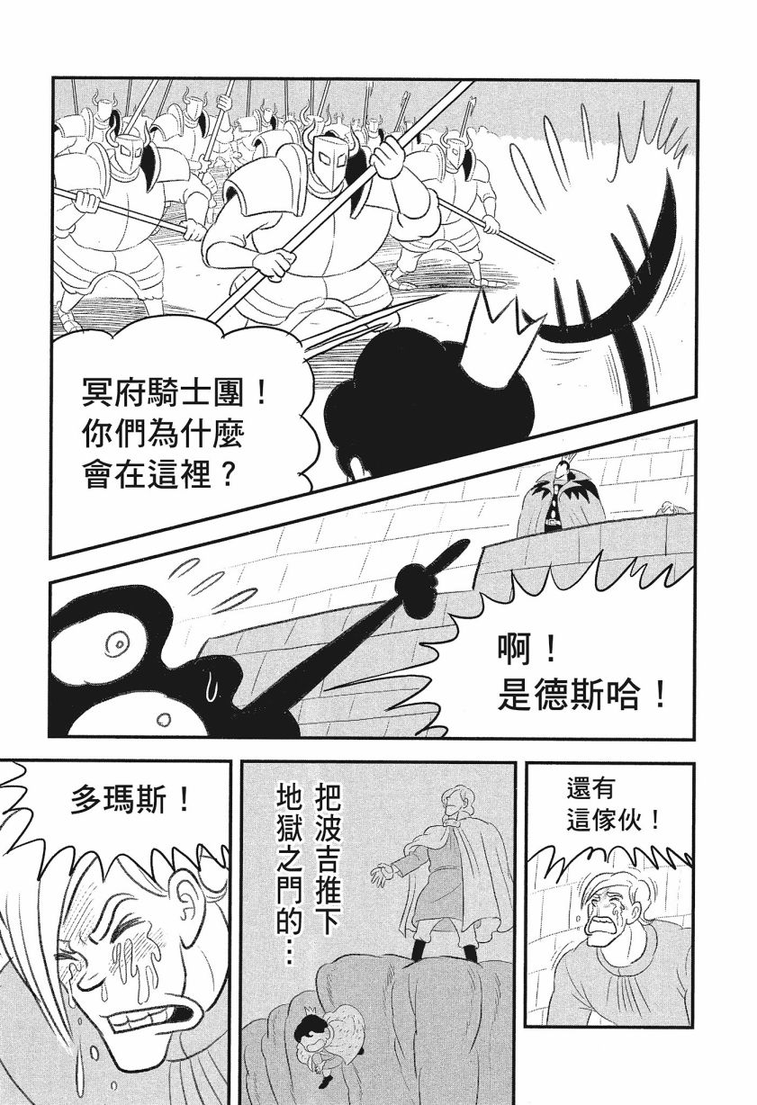 《国王排名》漫画最新章节第8卷免费下拉式在线观看章节第【43】张图片