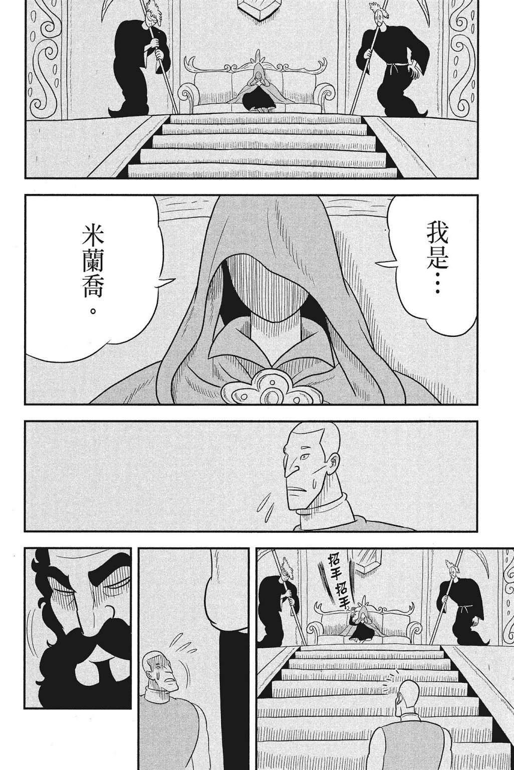 《国王排名》漫画最新章节第4卷免费下拉式在线观看章节第【10】张图片