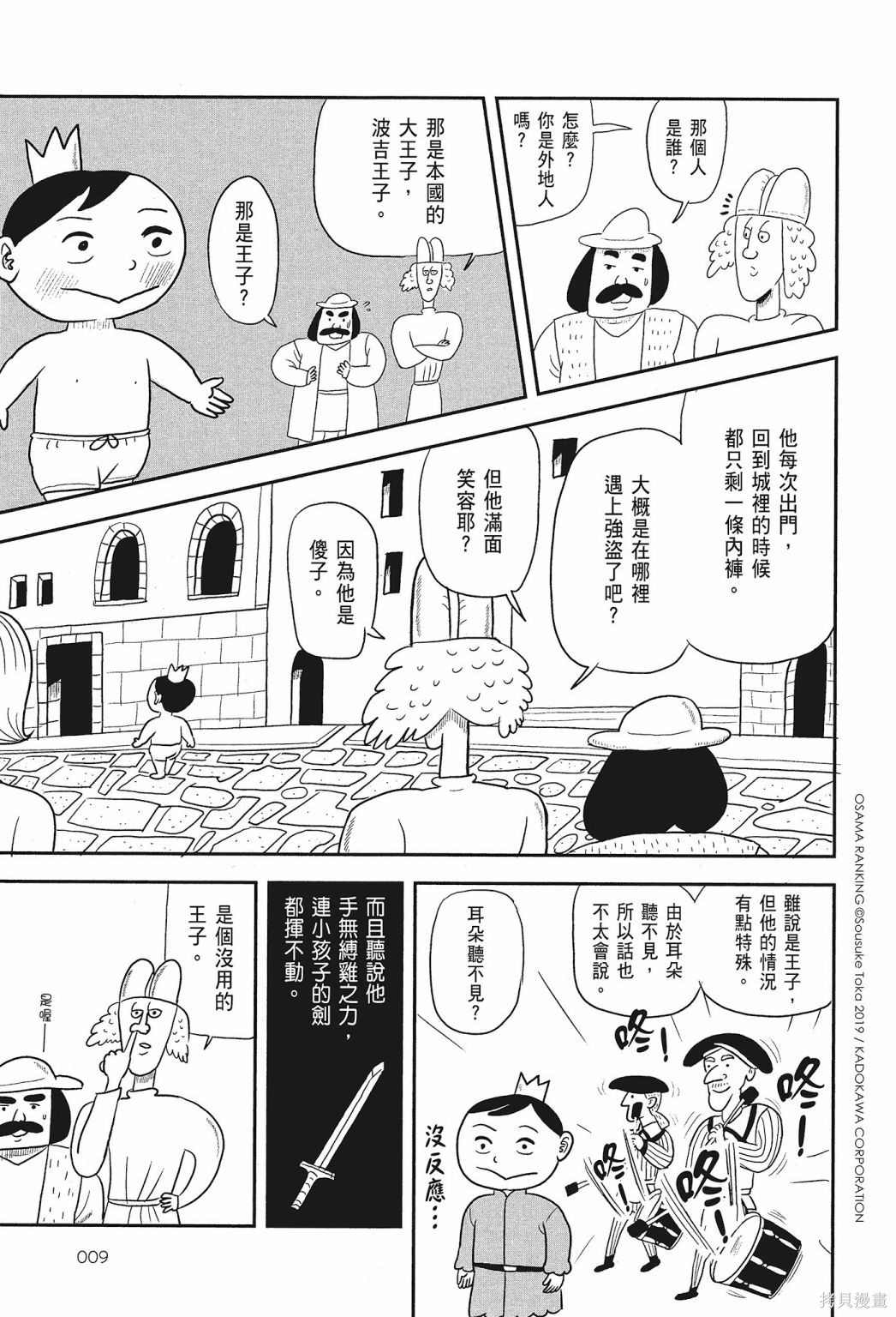 《国王排名》漫画最新章节第1卷免费下拉式在线观看章节第【11】张图片