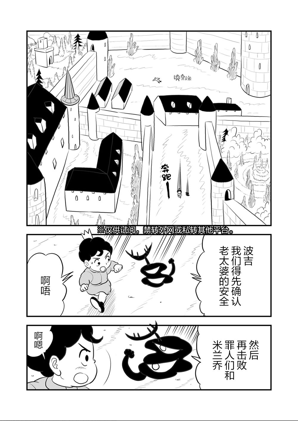 《国王排名》漫画最新章节第106话免费下拉式在线观看章节第【6】张图片