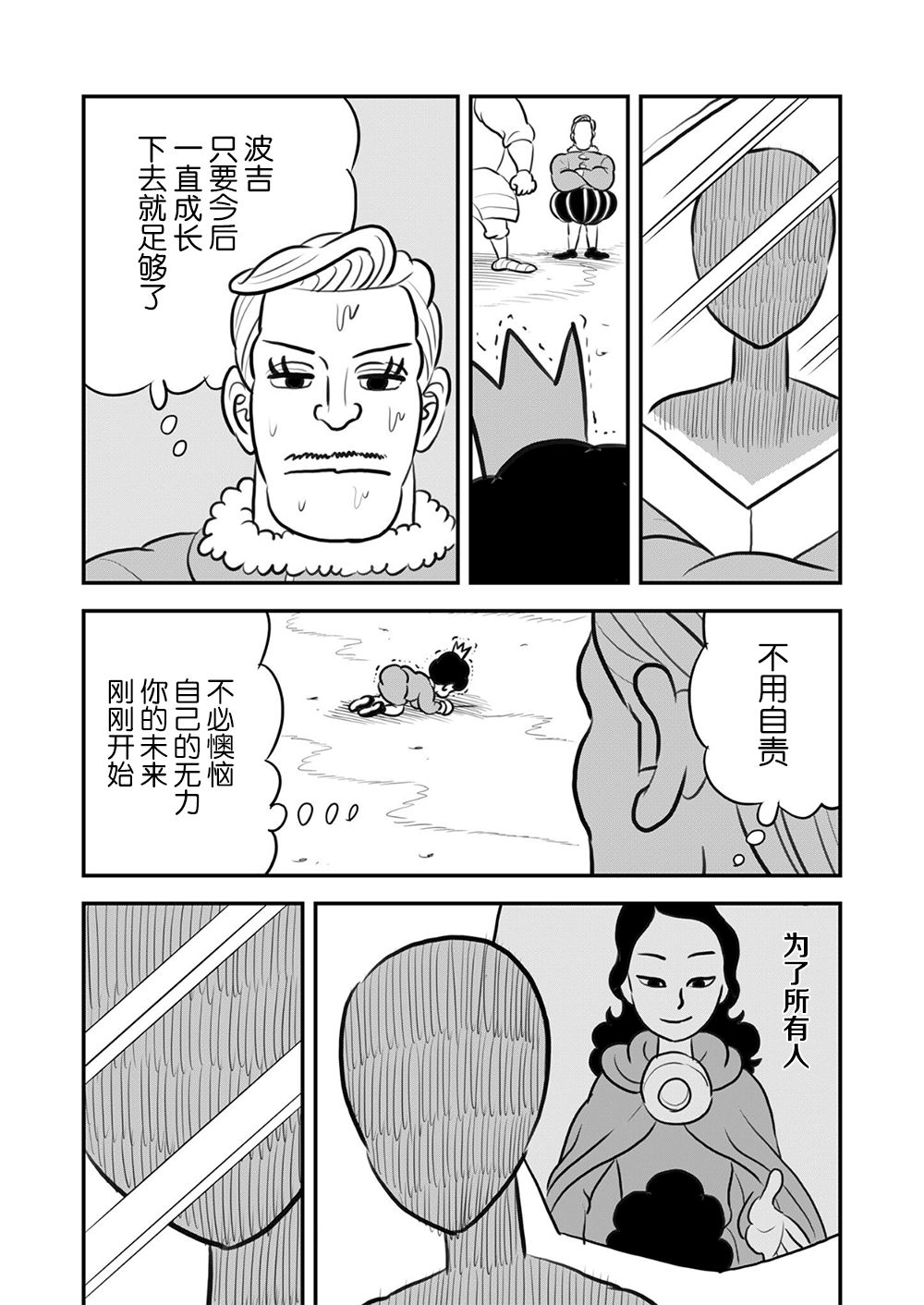 《国王排名》漫画最新章节第9卷免费下拉式在线观看章节第【181】张图片