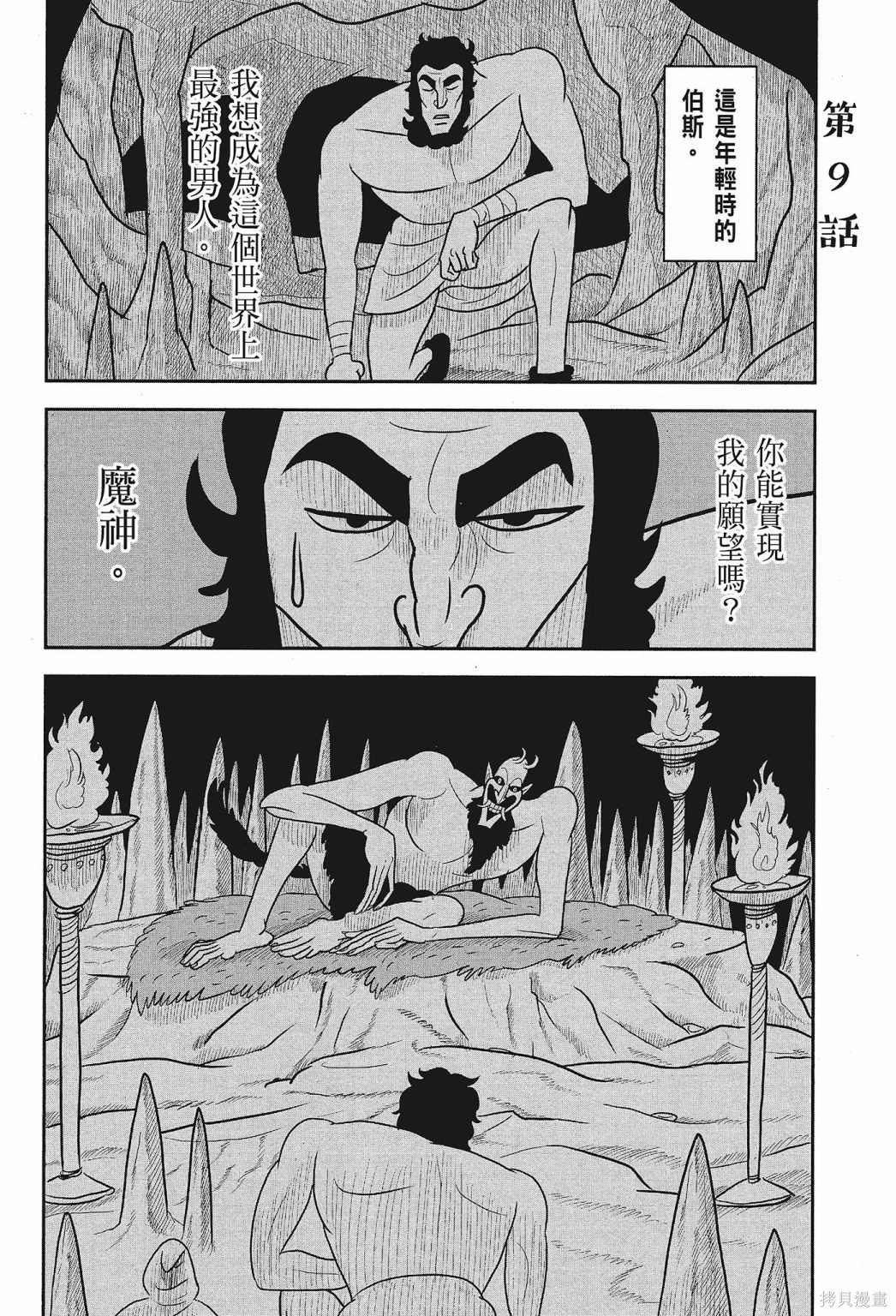 《国王排名》漫画最新章节第1卷免费下拉式在线观看章节第【138】张图片