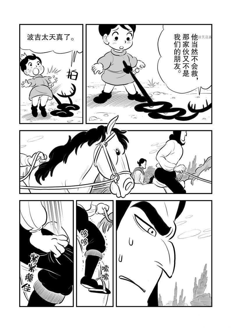 《国王排名》漫画最新章节第200话 试看版免费下拉式在线观看章节第【8】张图片