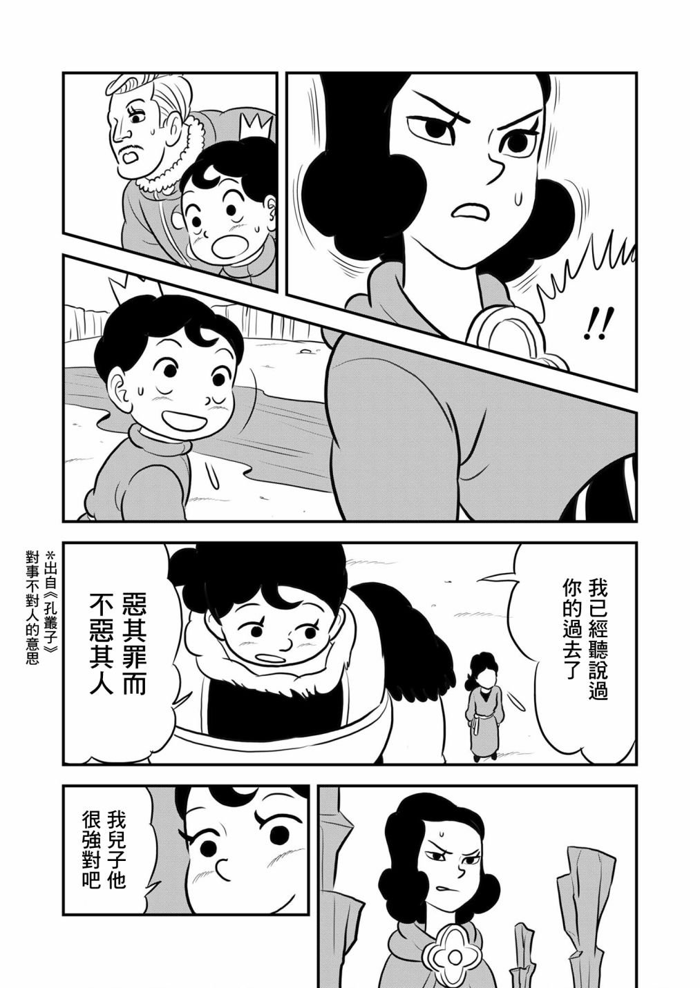 《国王排名》漫画最新章节第129话免费下拉式在线观看章节第【6】张图片