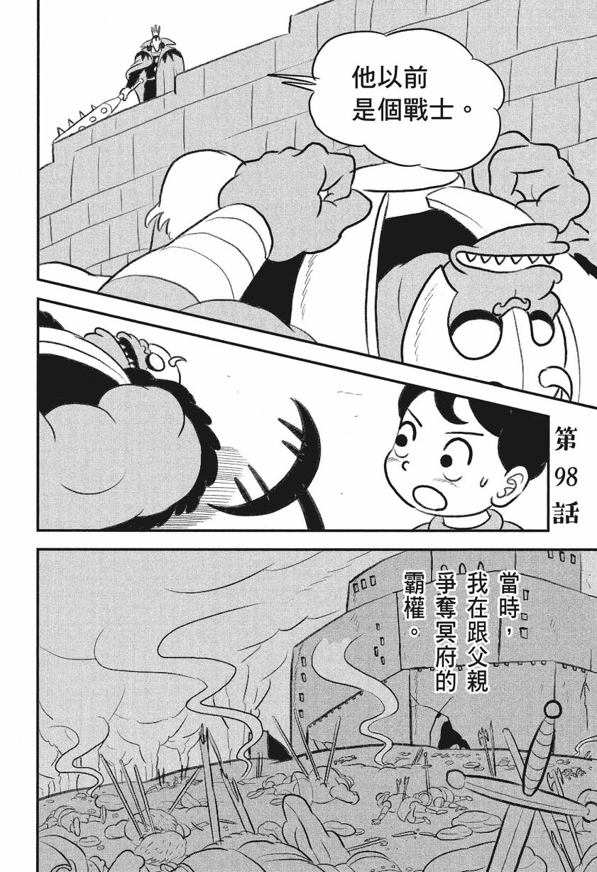 《国王排名》漫画最新章节第8卷免费下拉式在线观看章节第【88】张图片