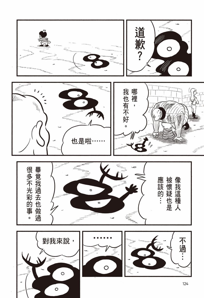 《国王排名》漫画最新章节第7卷免费下拉式在线观看章节第【126】张图片