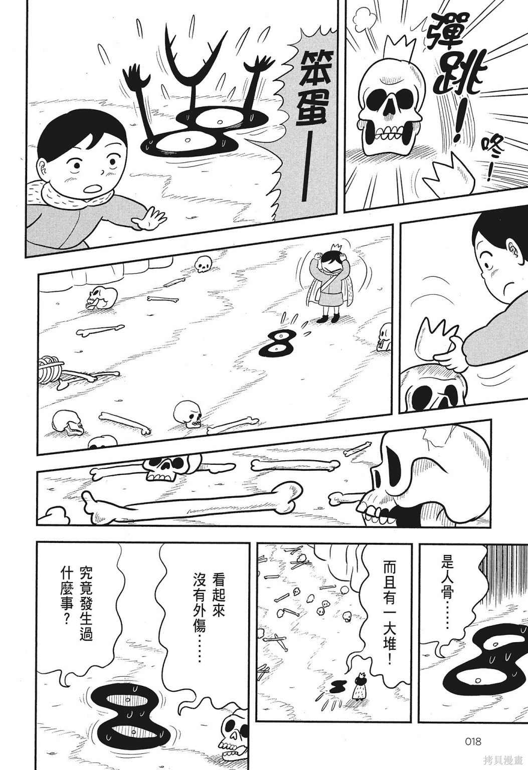 《国王排名》漫画最新章节第3卷免费下拉式在线观看章节第【20】张图片