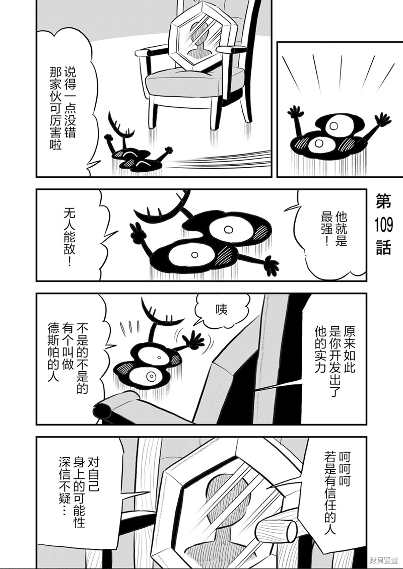 《国王排名》漫画最新章节第109话免费下拉式在线观看章节第【1】张图片