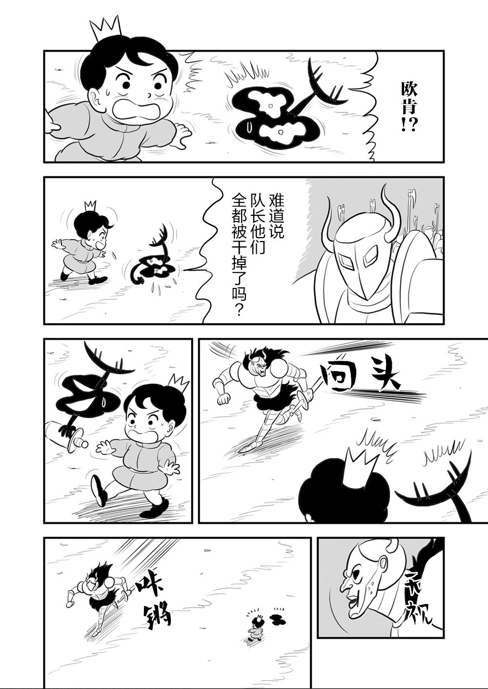 《国王排名》漫画最新章节第106话免费下拉式在线观看章节第【9】张图片