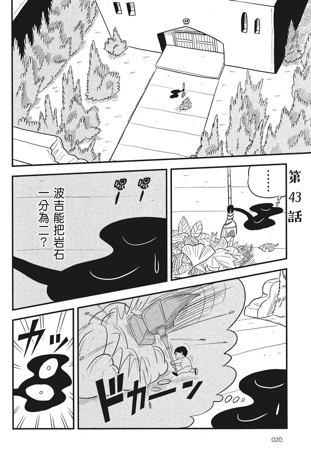 《国王排名》漫画最新章节第4卷免费下拉式在线观看章节第【22】张图片