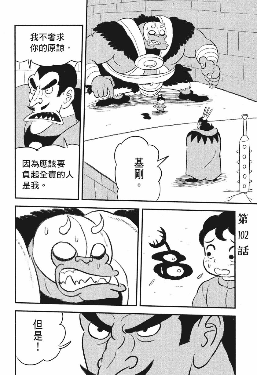 《国王排名》漫画最新章节第8卷免费下拉式在线观看章节第【152】张图片