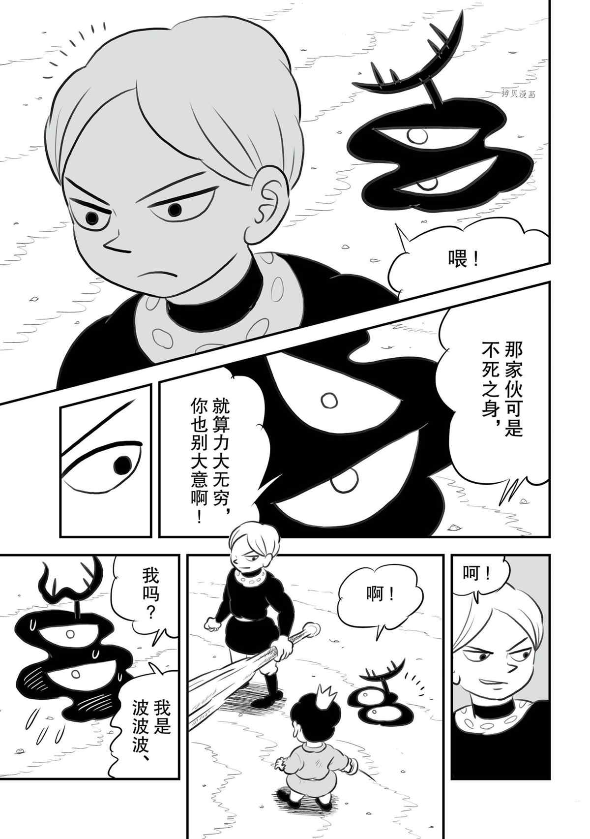 《国王排名》漫画最新章节第138话 试看版免费下拉式在线观看章节第【2】张图片