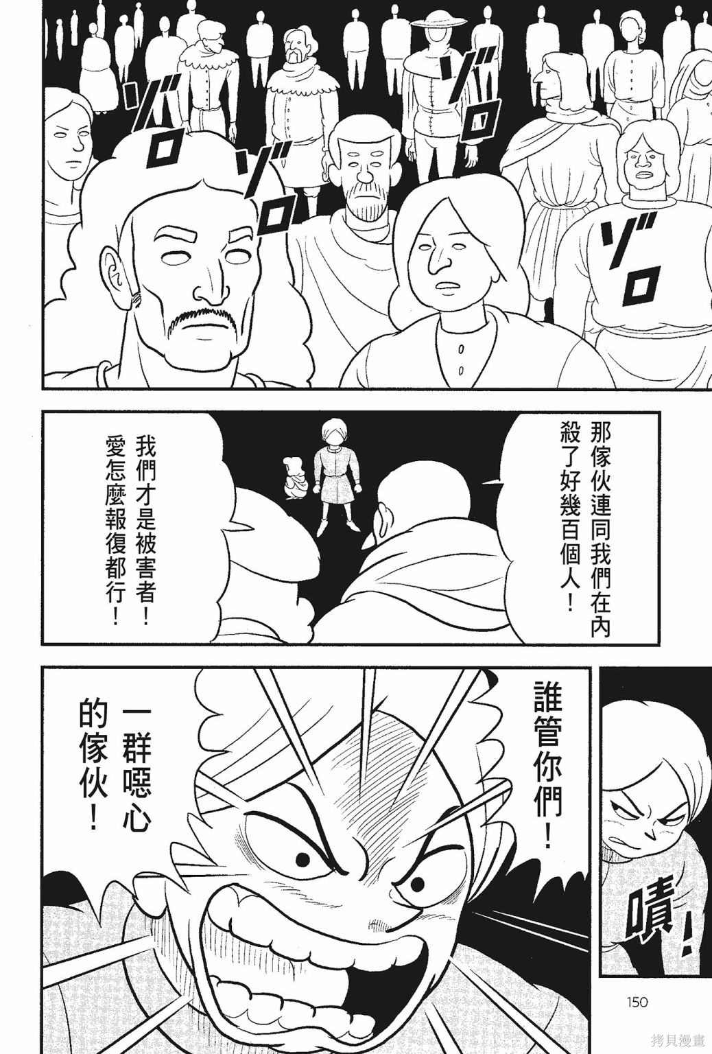 《国王排名》漫画最新章节第5卷免费下拉式在线观看章节第【152】张图片