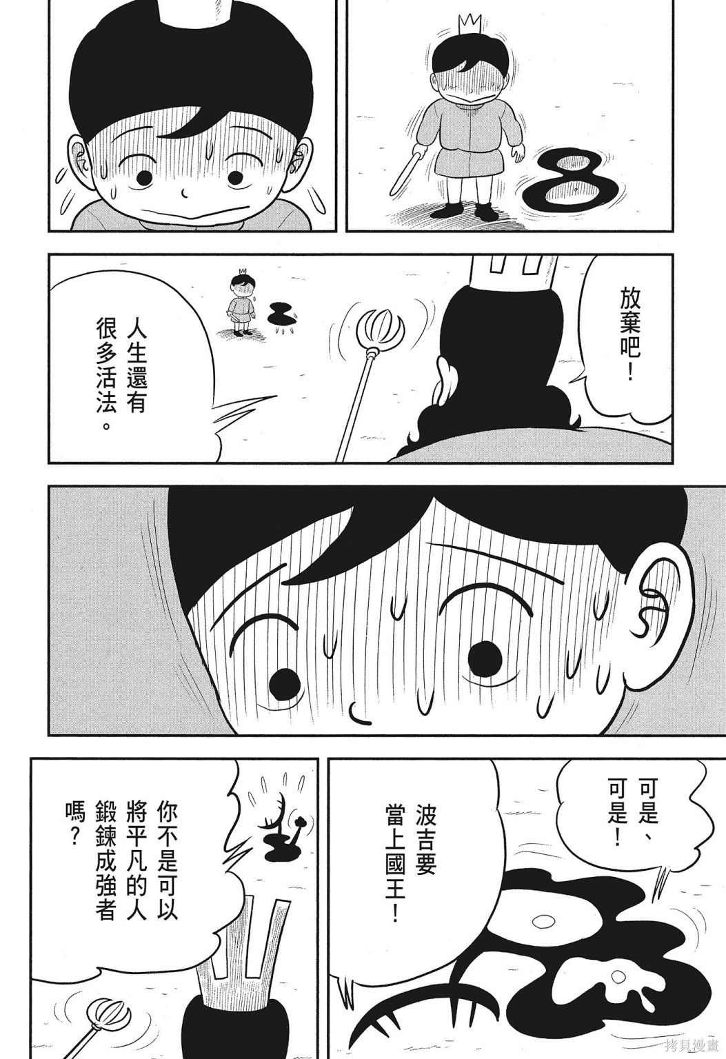 《国王排名》漫画最新章节第3卷免费下拉式在线观看章节第【102】张图片