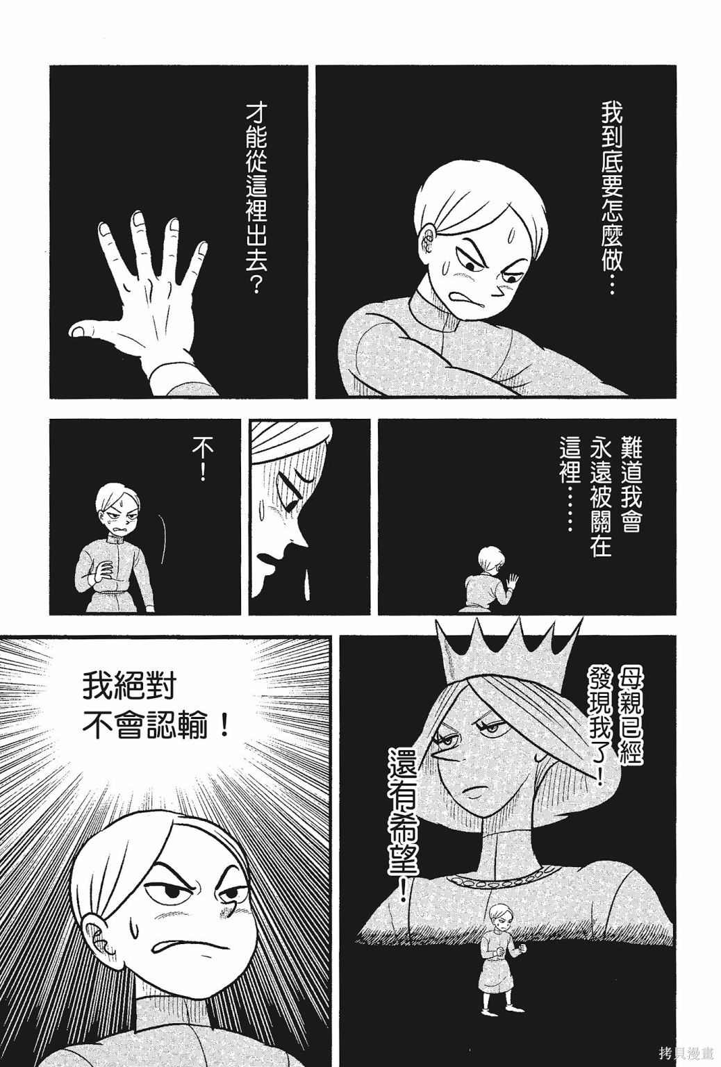 《国王排名》漫画最新章节第5卷免费下拉式在线观看章节第【119】张图片