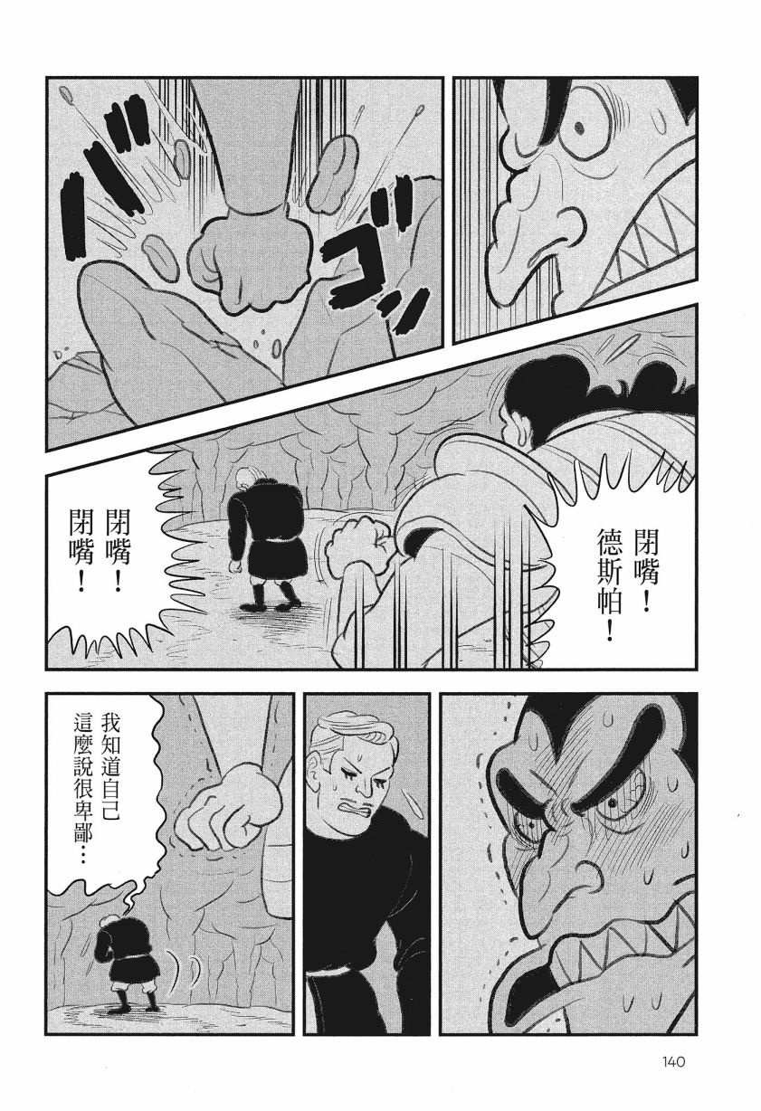 《国王排名》漫画最新章节第8卷免费下拉式在线观看章节第【142】张图片