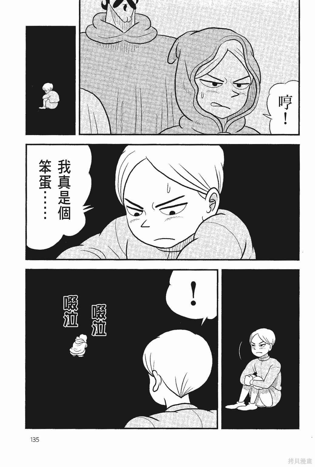 《国王排名》漫画最新章节第5卷免费下拉式在线观看章节第【137】张图片