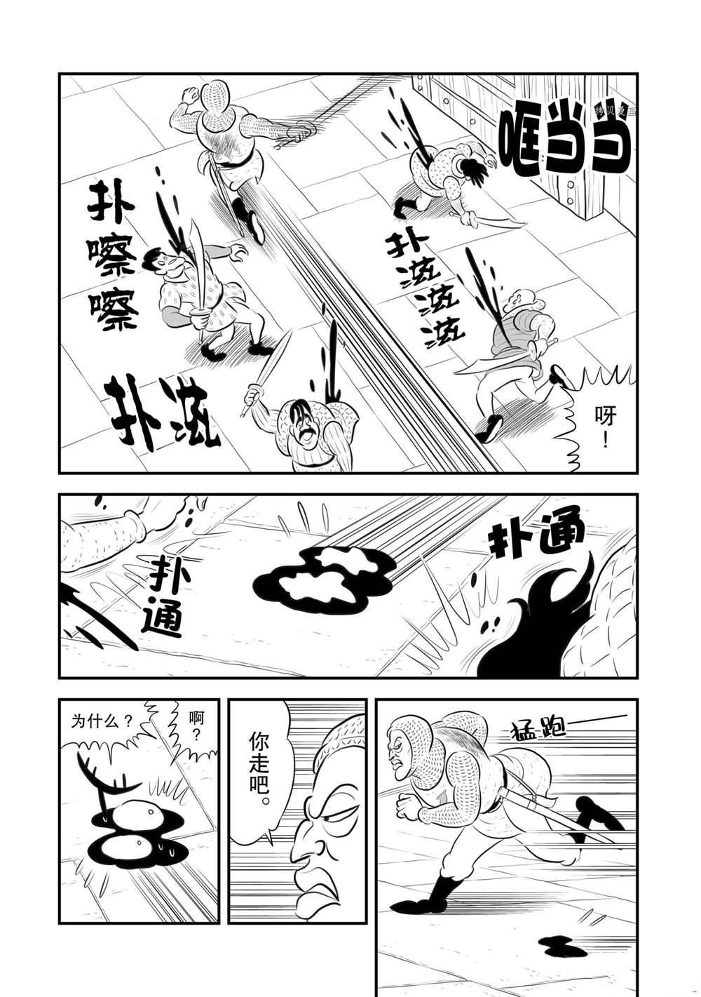 《国王排名》漫画最新章节第181话 试看版免费下拉式在线观看章节第【4】张图片