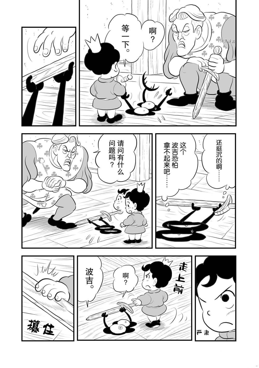 《国王排名》漫画最新章节第170话 试看版免费下拉式在线观看章节第【6】张图片