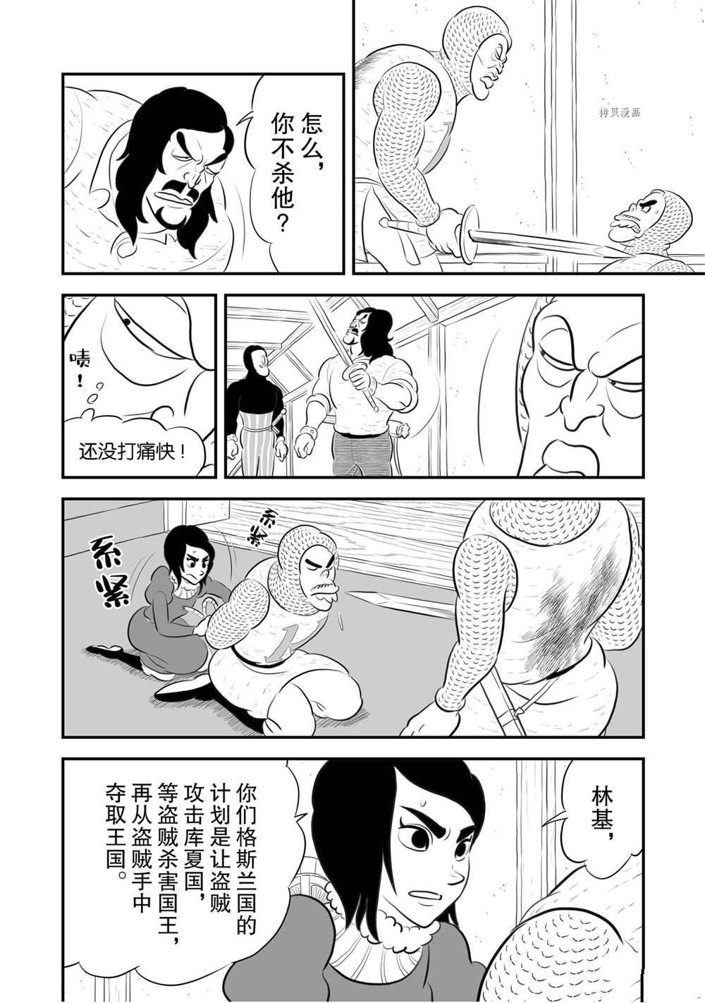 《国王排名》漫画最新章节第183话 试看版免费下拉式在线观看章节第【3】张图片