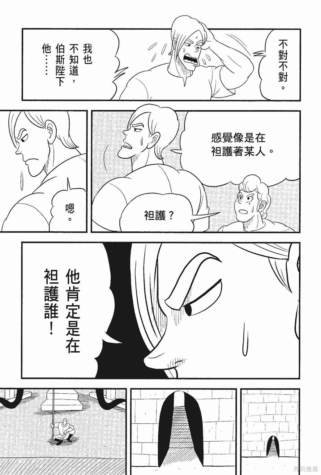 《国王排名》漫画最新章节第5卷免费下拉式在线观看章节第【189】张图片