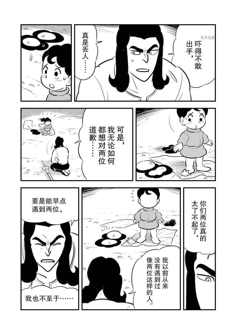 《国王排名》漫画最新章节第206话 试看版免费下拉式在线观看章节第【11】张图片