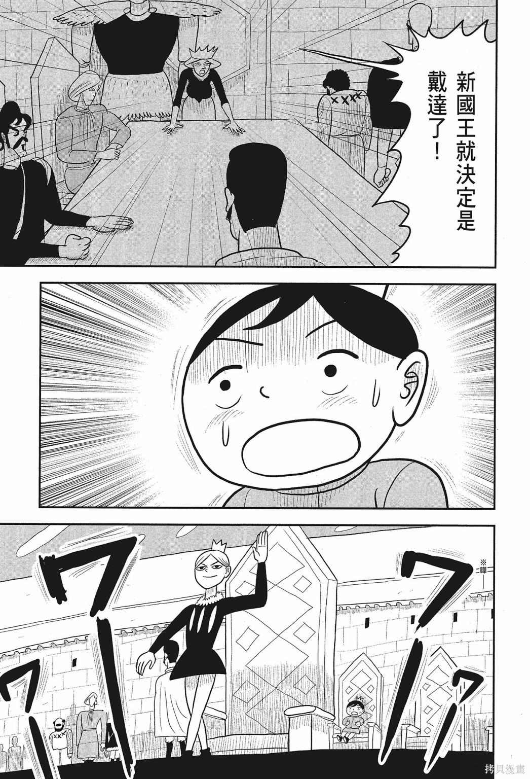 《国王排名》漫画最新章节第1卷免费下拉式在线观看章节第【161】张图片