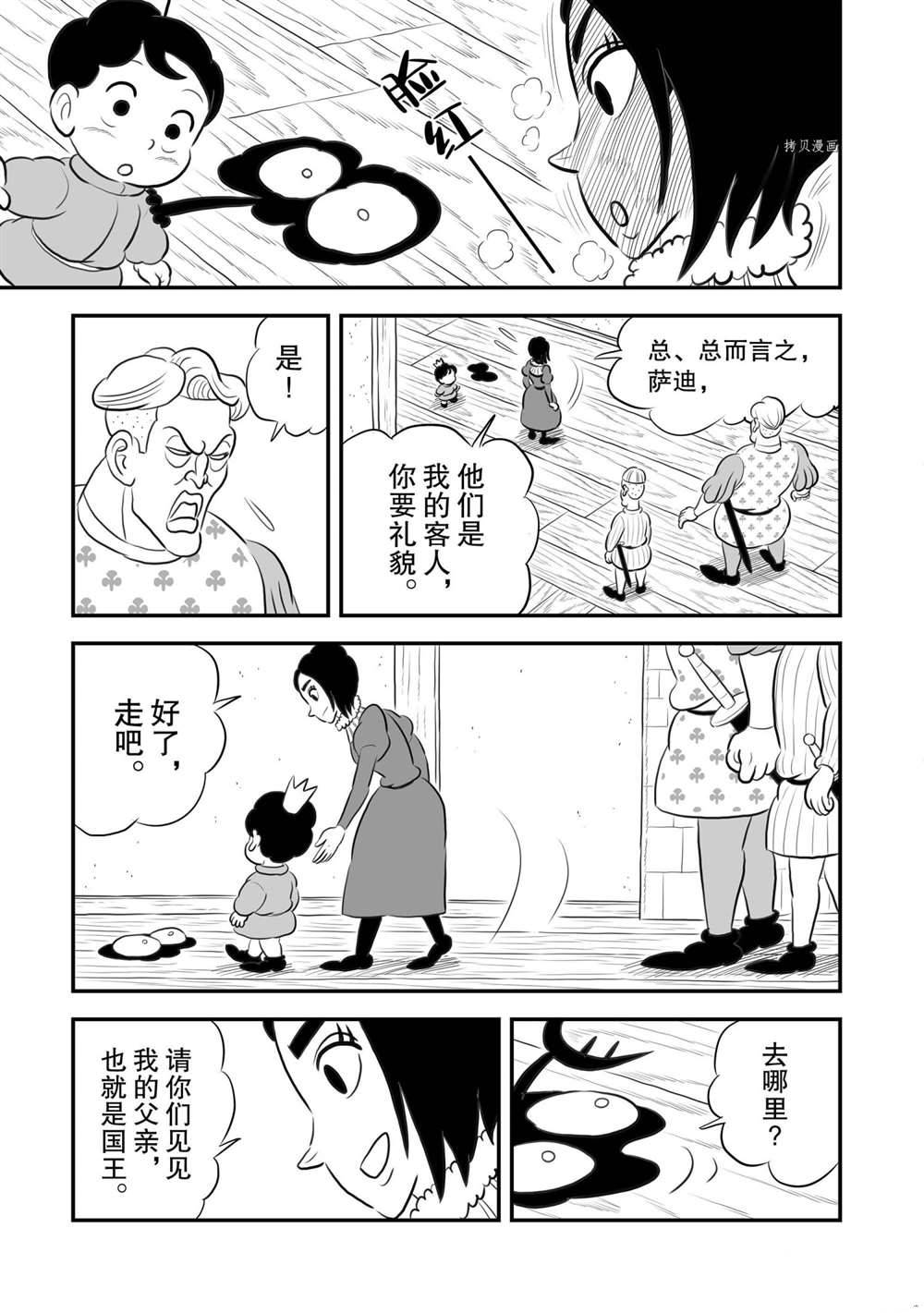 《国王排名》漫画最新章节第171话 试看版免费下拉式在线观看章节第【4】张图片