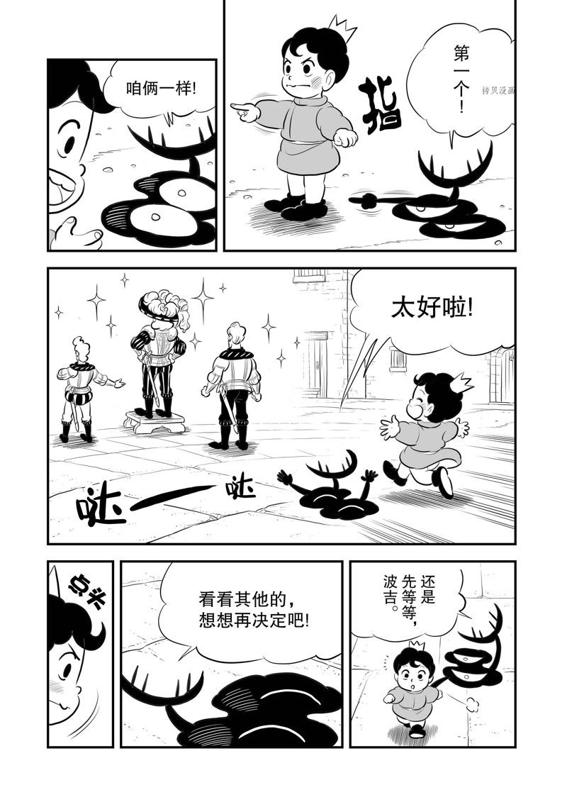 《国王排名》漫画最新章节第214话 试看版免费下拉式在线观看章节第【9】张图片